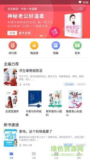 來點(diǎn)小說 v1.4.1 安卓版 1