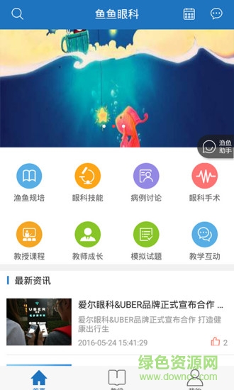 渔鱼眼科 v1.2.3 安卓版2