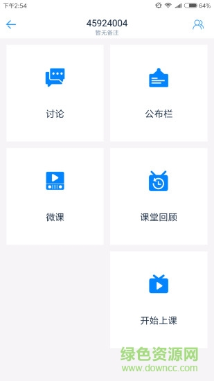 小书本教室老师版 v2.0.1 安卓版0