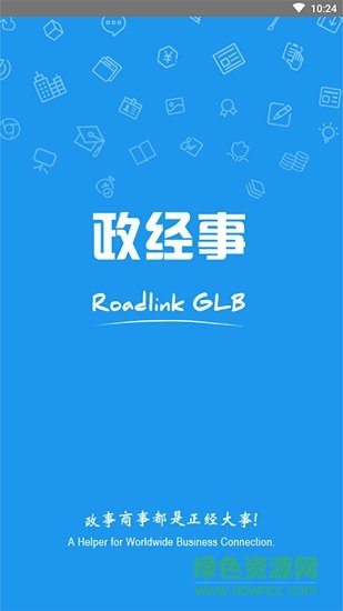 政经事roadlinkglb v2.6.4 安卓版4