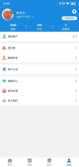 賦客寶 v1.0.4 安卓版 2