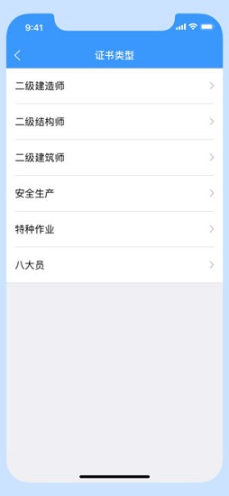 陕西住建执业证书app最新版 v1.2.55 官方安卓版0