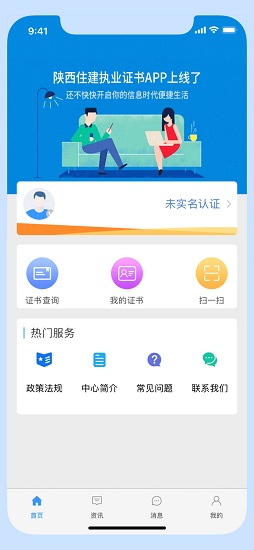 陕西住建执业证书app最新版 v1.2.55 官方安卓版2