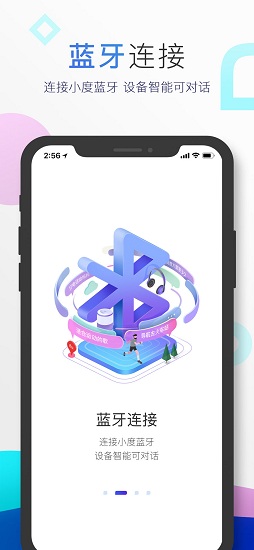 小度蓝牙 v1.0.1.0 安卓版1