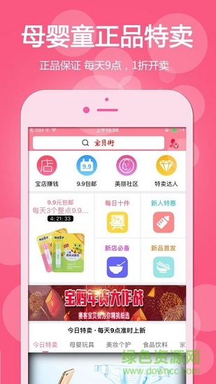 賽客寶貝街(十六福) v2.0.5 安卓版 0