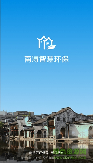 南潯環(huán)保app