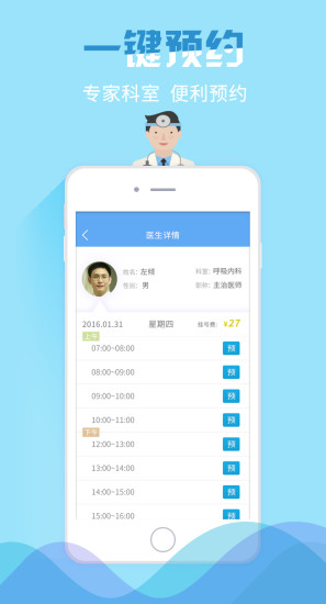 潞河医院挂号app v1.0.6 安卓版0