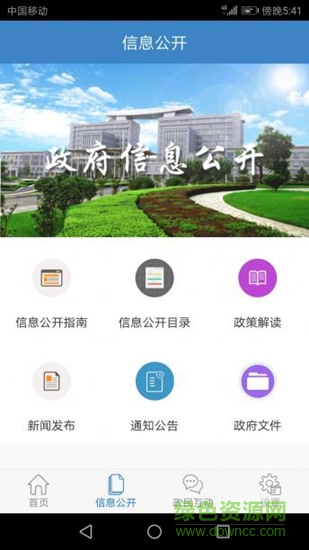 鞏義政務(wù)app