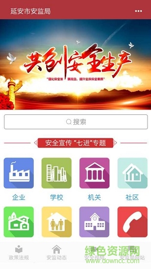 延安圣地安監(jiān) v1.2.2 安卓版 2