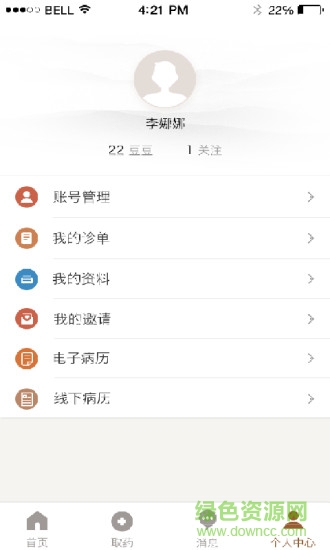 醫(yī)伯伯用戶端 v1.0 安卓版 3