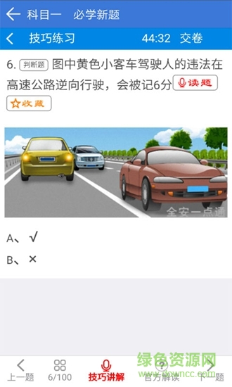 全安一點通app正式版2