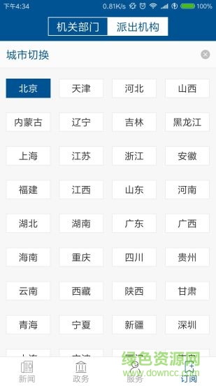 中国证监会查询平台 v1.4.3 安卓版2