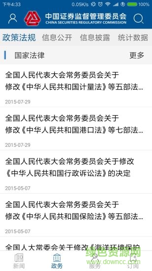 中国证监会查询平台 v1.4.3 安卓版3