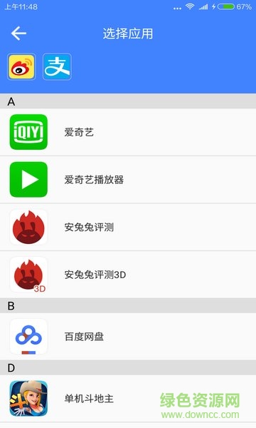 小号大师手机版 v1.3 安卓版2