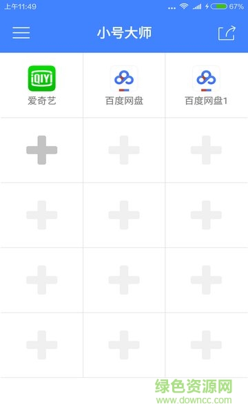 小号大师手机版 v1.3 安卓版1