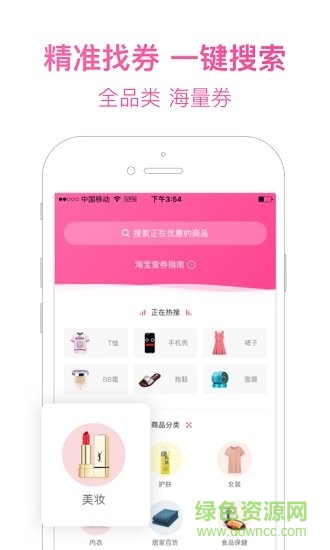 淘寶找券app