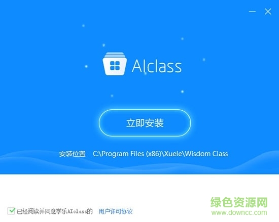 aiclass云课堂 v5.19.1.0 官方版 0