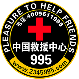 中国995救援中心