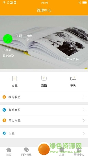 觅谷名师端软件 v2.0.2 安卓版1