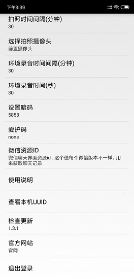 天狗亲子守护(备份app) v1.3.1 安卓版1