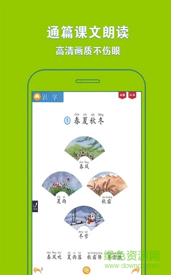 人教小學(xué)語文一上內(nèi)購版 v3.9.2 安卓免費版 3