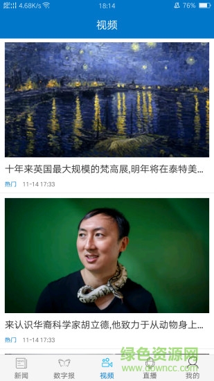 惠州头条新闻 v2.0.4 安卓版1