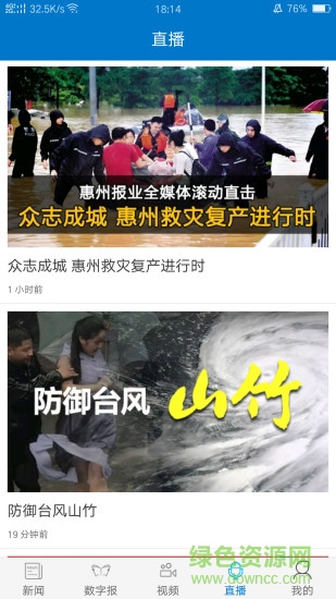 惠州头条新闻 v2.0.4 安卓版2