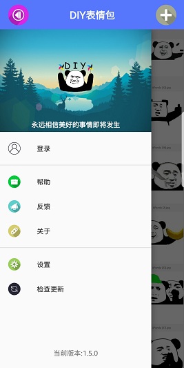 diy表情包制作軟件 v2.6.0 安卓版 1