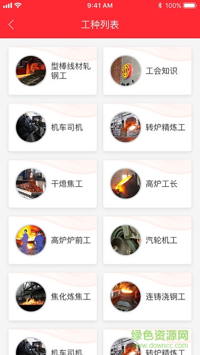 凌鋼e家題庫iOS版 v1.0.6 iphone手機版 0