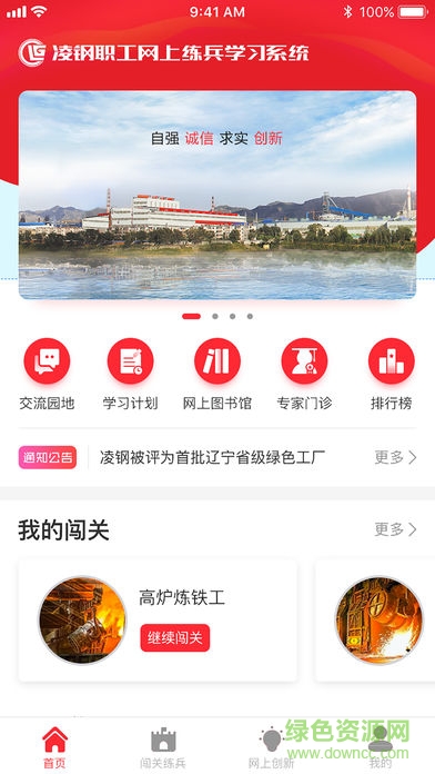 凌钢e家app