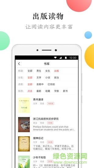 盛世阅读app