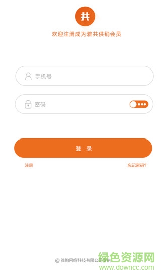 雅共供銷app