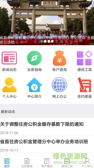 安徽省直公积金 v1.0 安卓版1