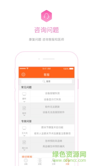 骨事通app