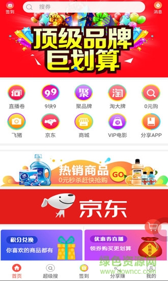 樂淘賺app