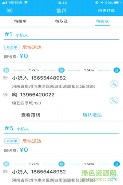 奶e購(gòu)配送端 v3.9 安卓版 1