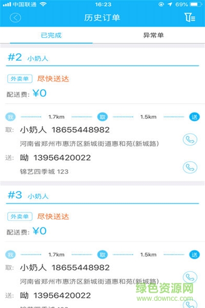 奶e購(gòu)配送端app