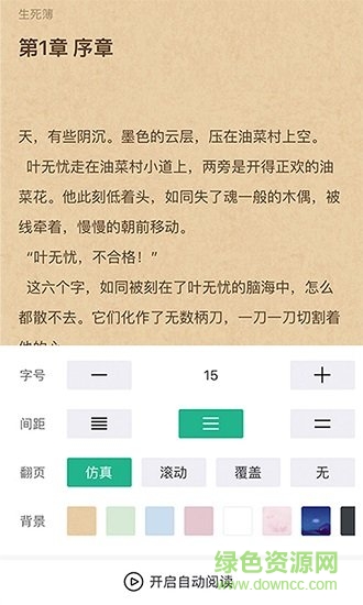 每日小說(shuō) v1.0 安卓版 1