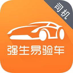 強(qiáng)生易驗(yàn)車(chē)司機(jī)版