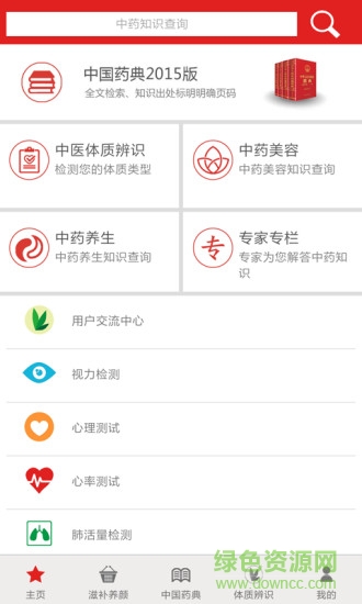 藥酷網(wǎng)(原中藥世界) v3.2.02 安卓版 0