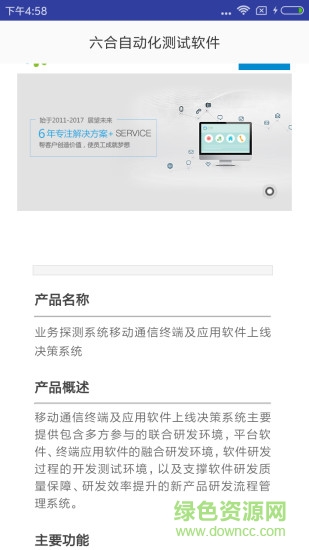 六合自动化测试手机版