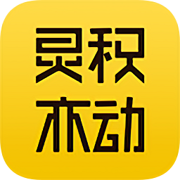 靈積亦動(dòng)