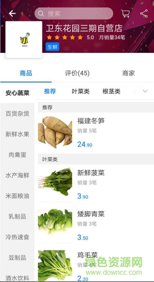 蜜蜂买菜app v1.1 安卓版2
