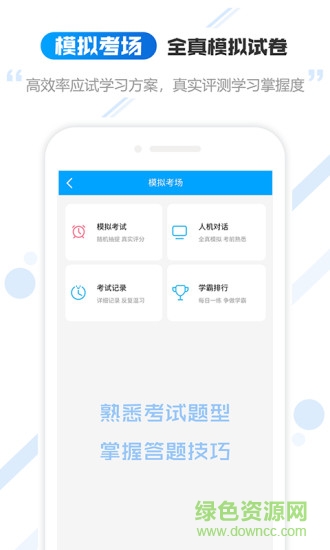 云考職寶 v1.1.1 安卓版 3