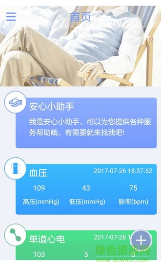 安心管家 v1.4.0 安卓版 1