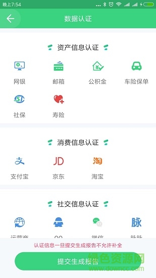 任我查(信用查詢)0