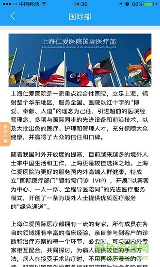 上海仁爱医院安卓版下载