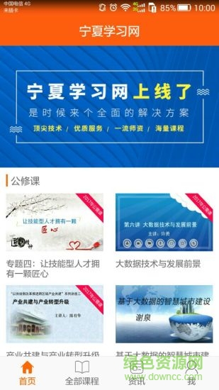 宁夏学习网手机版 v1.0.1 安卓版0