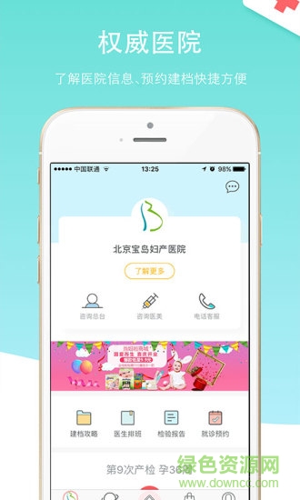 宝岛妇产医院app