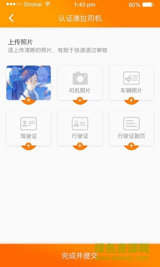 速拉拉司机端app v2.0.2 安卓版3